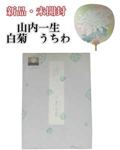 岩②【決済セール】人間国宝 山内一生 小原和紙 小原工芸紙 ちぎり絵 和紙 紙工芸 アート 保管品 コレクション うちわ 白菊 220922 (O-1-3)