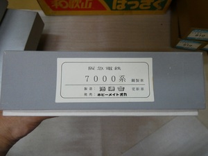 HO　ホビーメイトオカ　阪急7000系鋼製車更新車4連　車両キット（床下機器付）