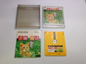 中古A★子猫物語★ディスクシステムソフト