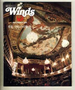 【d6926】81.11 ウインズWinds [日本航空機内誌]／特集=クラシック音楽と旅、アメリカ映画の舞台 ユニバーサル・スタジオめぐり、…