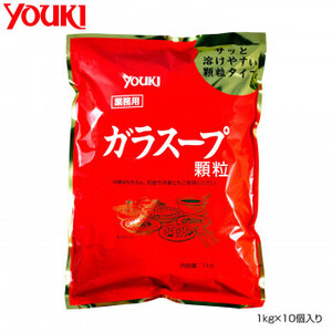 YOUKI ユウキ食品 ガラスープ 1kg×10個入り 212555 /a