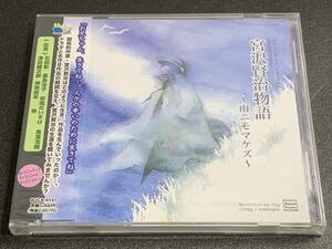 c12) 未開封 / 宮沢賢治物語 雨ニモマケズ / 石田彰 桑島法子 岸尾だいすけ 鳥海浩輔 津田健次郎 神奈延年