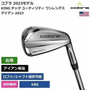 ★新品★送料無料★ コブラ Cobra KING テック ユーティリティ ワンレングス アイアン 2023 KBS 右利き用