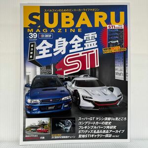 SUBARU MAGAZINE 2022/5/8発行 Vol.39付録付★スバルワークスを総力特集 全身全霊STI/STIパフォーマンスBOOK/スーパーGTマシン深掘り/車