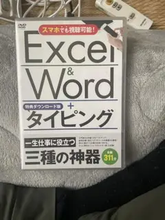 Excel & Word タイピング DVD DISC2なし