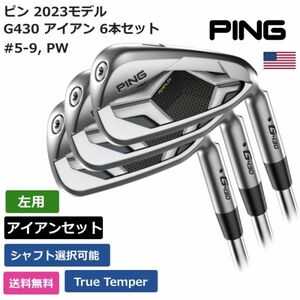 ★新品★送料無料★ ピン Ping G430 アイアン 6本セット #5-9， PW True Temper 左利き用