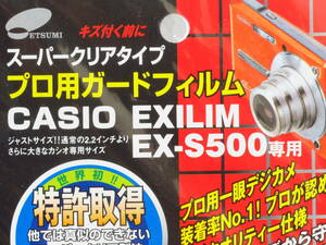 ETSUMI エツミ CASIO EXILM EX-S500 EX-S600用 液晶保護フィルム