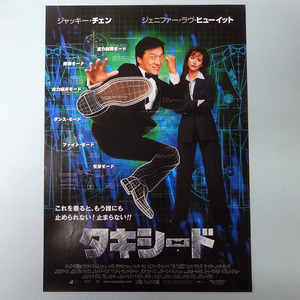 タキシード◆ジャッキー・チェン, ジェニファー・ラブ・ヒューイット◆映画チラシ◆中古品