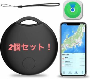 2個セット　スマートトラッカー gps 小型 ペット 財布 鍵 紛失防止タグ ブラック　子供 介護　盗難防止 車両追跡用 スマートタグ