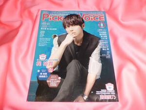 梶裕貴谷山紀章■Pick-up Voice vol.125／2018.8★立花慎之介&福山潤 会社設立秘話★南條愛乃石原夏織吉野裕行櫻井孝宏■八代拓石毛翔弥