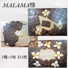 【ma-5】MALAMA様　デザインペーパー