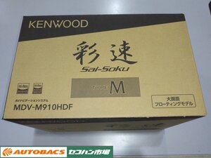 【未使用・長期在庫品】ケンウッド AVナビゲーションシステムMDV-M910HDF 9V型フローティングモデル