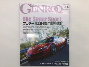 Y4L GENROQ/フェラーリ296GTB アストンマーティンDBX707 ポルシェ911GT3 マセラティMC20 ロータスエミーラ ウラカンSTO GT-RNISMO 71