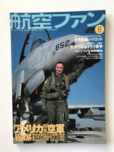 航空ファン　2003年8月　No.608　特集：アメリカ空軍　　TM3946