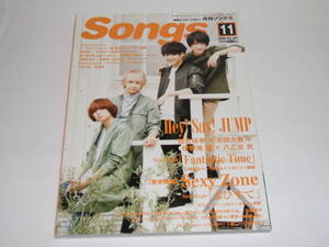 新品★月刊ソングス 2016年11月号★Hey! Say! JUMP/Sexy Zone/KinKi Kids/関ジャニ∞/BABYMETAL