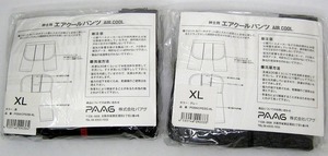 夏の股間 ムレ対策　下着　紳士用 エアクールパンツ XL ブラック・グレー2枚セット PAAG　㈱パアグ　定価6,600円