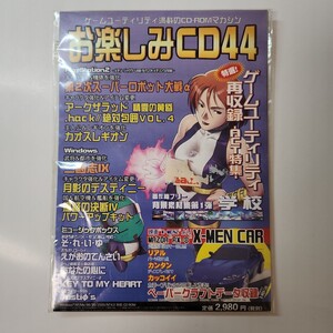 [ windows ] お楽しみCD 44 ゲームユーティリティ満載のCD-ROMマガジン　win/XP /Me /98 /95 /2000 /NT4.0 対応 CD-ROM 未開封　