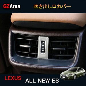 LEXUS LEXUS ニューレクサス es 10系 カスタム パーツ アクセサリー LEXUS ES インテリアパネル 吹き出し口パネル LE122