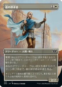 MTG　【Foil】 道の探求者　ボーダーレス　在庫日2枚まで　ホイル　2X2　★他多数出品中