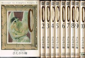 ◇◆ 送料無料 即決!! ◆◇　C　全10巻 完結 セット/　きたがわ翔　◆◇ ヤングジャンプコミックス♪