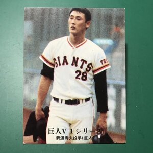 1976年　カルビー　プロ野球カード　76年　1153番　巨人　新浦　　　　【管理B70】