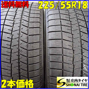 現品限り 冬2本SET 会社宛 送料無料 225/55R18 98Q ダンロップ WINTER MAXX WM03 ハリアー スカイライン アウトランダー デリカD5 NO,C4115