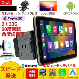 【送料無料】Android式カーナビ10インチ2GB+32GBステレオ2DINラジオBluetooth GPS FM Radio WiFi USB Carplay バックカメラ