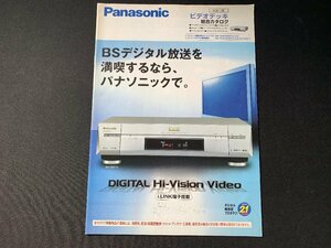 ▼カタログ Panasonic ビデオデッキ総合カタログ 2001年10月10日