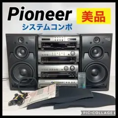 美品 Pioneer システムコンポ  PRIVATE X-AV70 5点セット