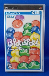 PSP ぷよぷよ! Puyopuyo 15th anniversary 2007年 SEGA 現状品