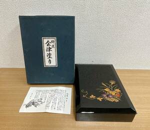 【会津塗り ハガキ入れ 黒 秋草 模様入り】 伝統工芸品/小物入れ/硯箱 文箱/K511-271