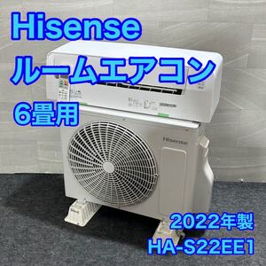 ハイセンス ルームエアコン HA-S22EE1 6畳用 2022年 高年式 d2901Hisense エアコン 6畳 2022年製 冷房 暖房