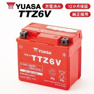 セール特価 2年保証付 YUASAバッテリー ユアサTTZ6V YTZ6V GTZ6V YTZ7S TTZ7SL FTZ7S GTZ7S 互換 ホンダ DUNK CBR125R ZOOMER-X