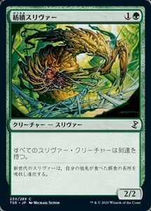 MTG ■緑/日本語版■ 《紡績スリヴァー/Spinneret Sliver》時のらせんリマスタ－ TSR