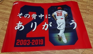 配布品☆永川勝浩選手 引退記念ポスター☆状態良好品☆広島カープ2019