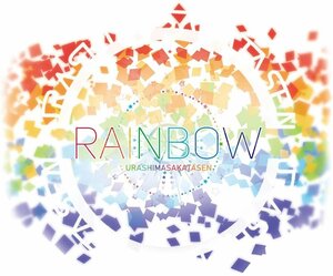 RAINBOW (初回限定盤CD+特典DVD)(ボイスドラマCD「浦島坂田船レンジャー」[スペシャルゲスト:浪川大輔、福山潤、吉野裕行]付き)