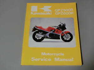 GPZ500R GPZ600R ’85-’87　カワサキ純正サービスマニュアル　英語版　E棚