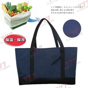 袋詰め不要！お洒落なデニム調デザイン レジかごバッグ エコバッグ 大容量 30L 買い物かご 折りたたみ 保冷バッグ F-223-02