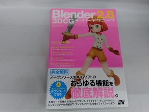 Blender 2.8 3DCG スーパーテクニック Benjamin