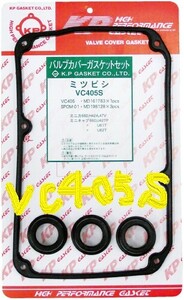 日産 クリッパー U71V NISSAN CLIPPER / K.P GASKET バルブカバーガスケット タペットカバーパッキン ヘッドカバーガスケット VC405S