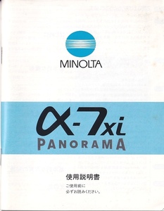 Minolta ミノルタ　α-7xi panorama の 取扱説明書 オリジナル版(極美品)