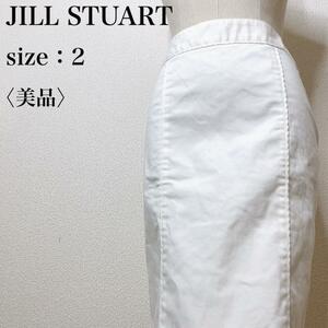 【美品】JILL STUART ジルスチュアート ひざ丈 ミディ 大人女子 白 ストレッチタイトスカート きれいめ 可愛い カジュアル ホワイト ね23