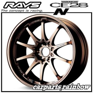 ★RAYS/レイズ VOLKRACING ボルクレーシング CE28N 16×7.0J/7J 5/114.3 +42★ブロンズ(アルマイト)(BR)★新品 2本価格★