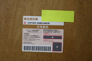 【送料無料】JAL株主優待券 1枚　2024年11月30日期限