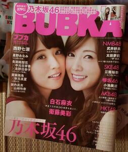 BUBKA 乃木坂46 白石麻衣 衛藤美彩 雑誌 ポスター