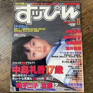 K-1001■すっぴん 1998年 11月号■