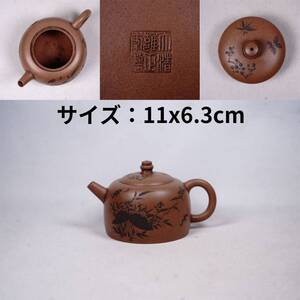 0103-5朱泥急須 浮刻 底款大清乾隆年製 茶道具 煎茶道具 中国古美術 古玩 中国アンティーク サイズ：11x6.3cm