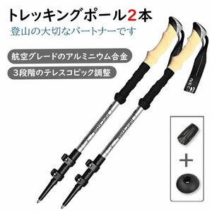 トレッキングポール 2本セット 登山杖 トレッキングステッキ 伸縮 調節可能 軽量 アウトドア ハイキング 登山用品 シルバー 839