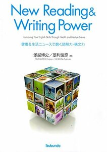 【中古】 健康&生活ニュースで磨く読解力・構文力