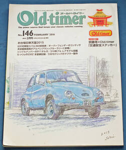 オールドタイマー　Old-timer　2016年2月号　No.146　初期型スバル360　付録の交通安全ステッカー付